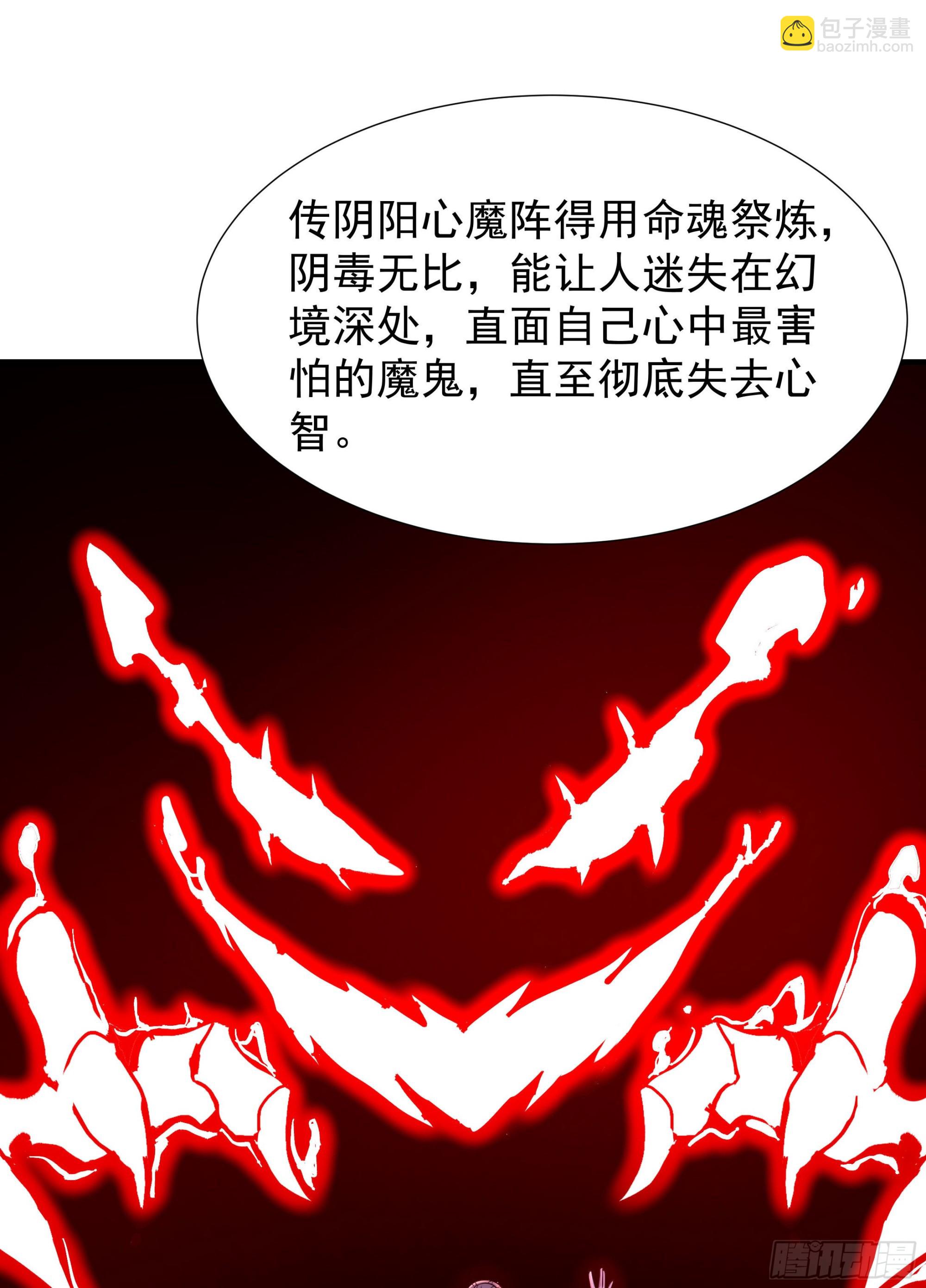第45话 心魔试炼(1/2)-第47话