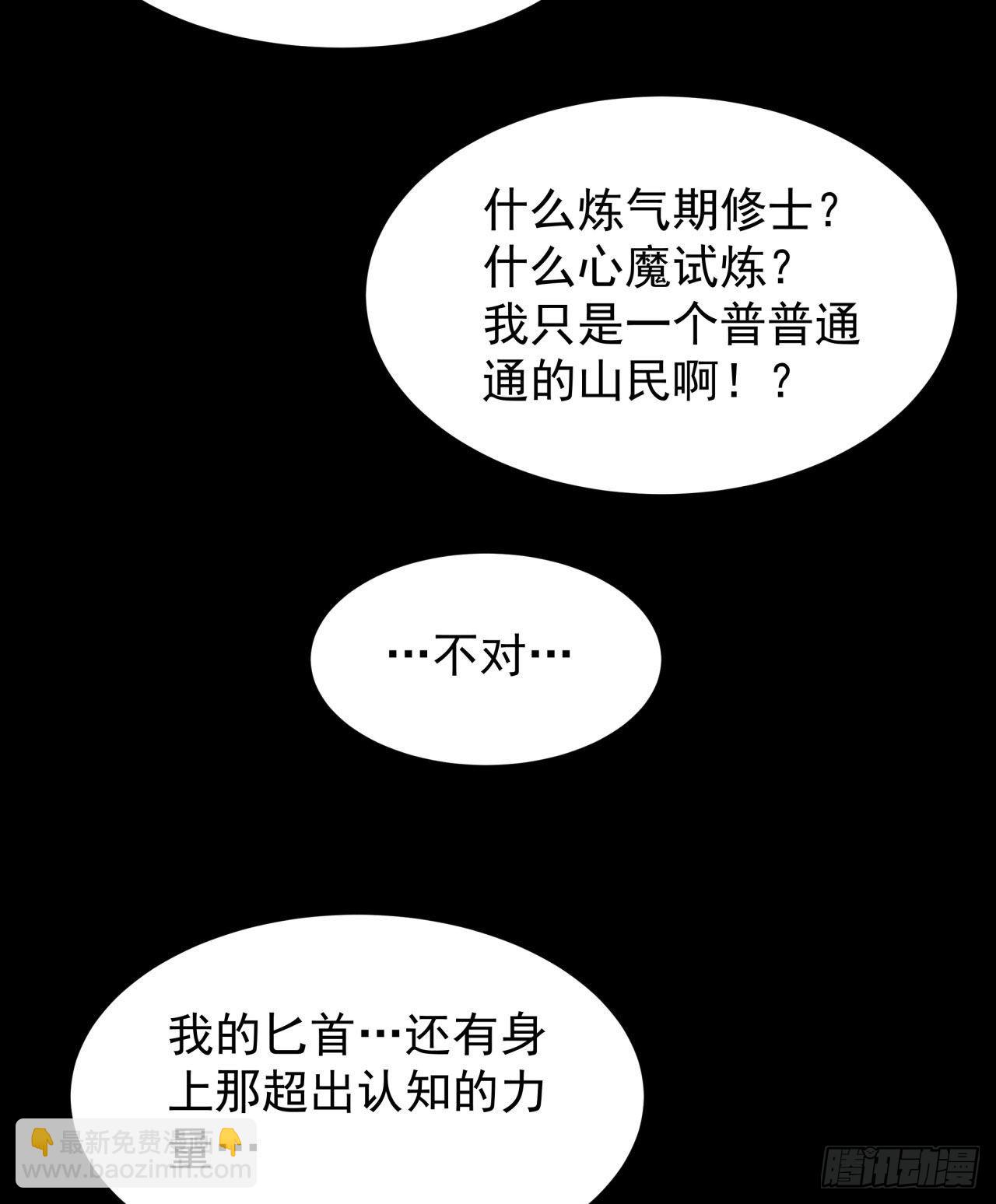 第47话 魔王的诞生(1/2)-第49话