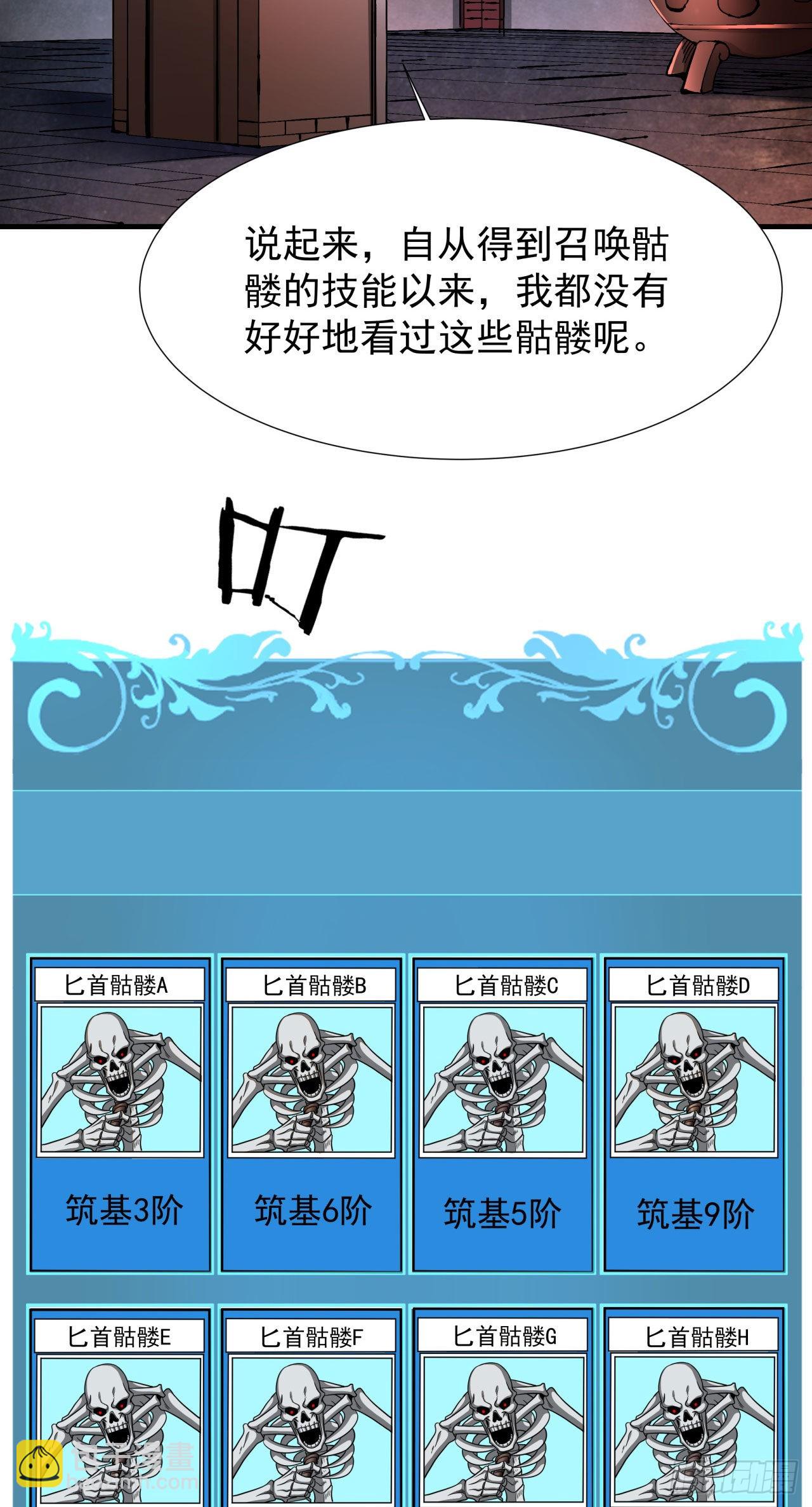 第57话 氪金玩家-第59话