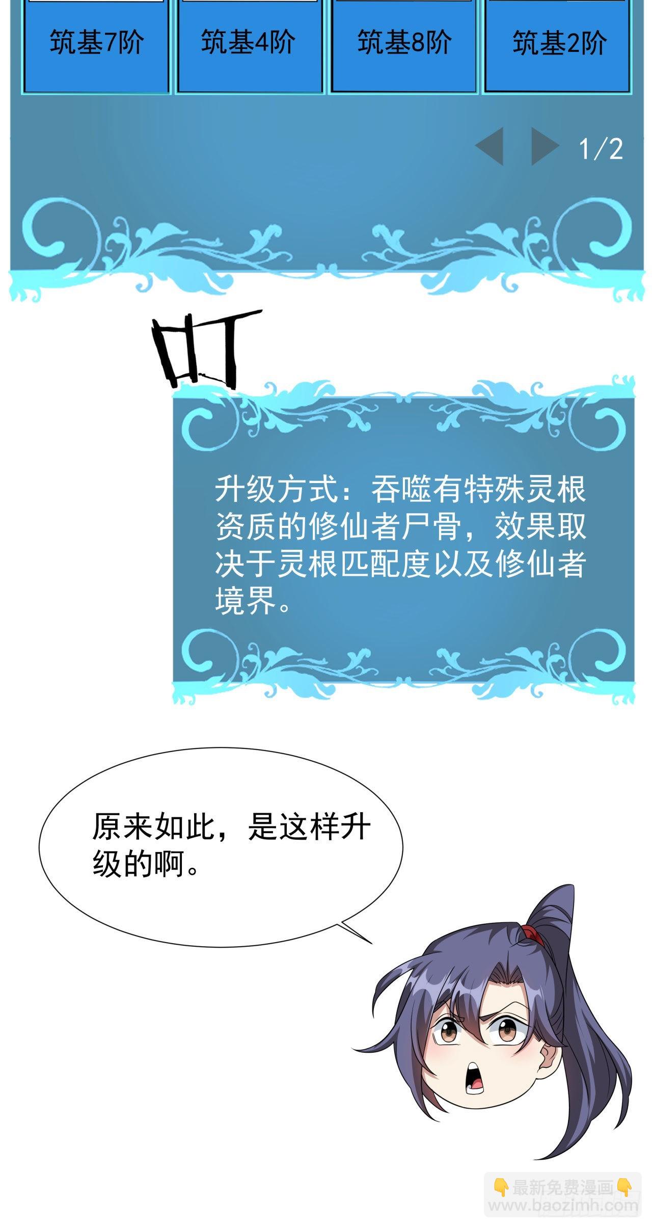 第57话 氪金玩家-第59话