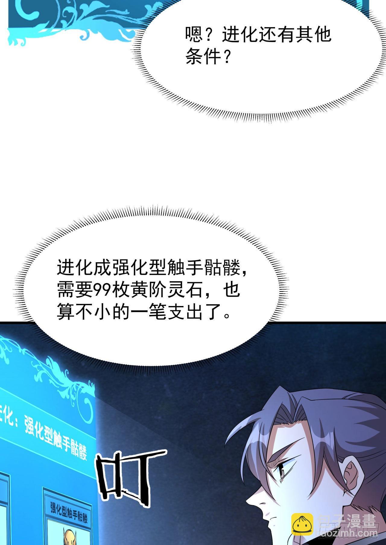 第57话 氪金玩家-第59话