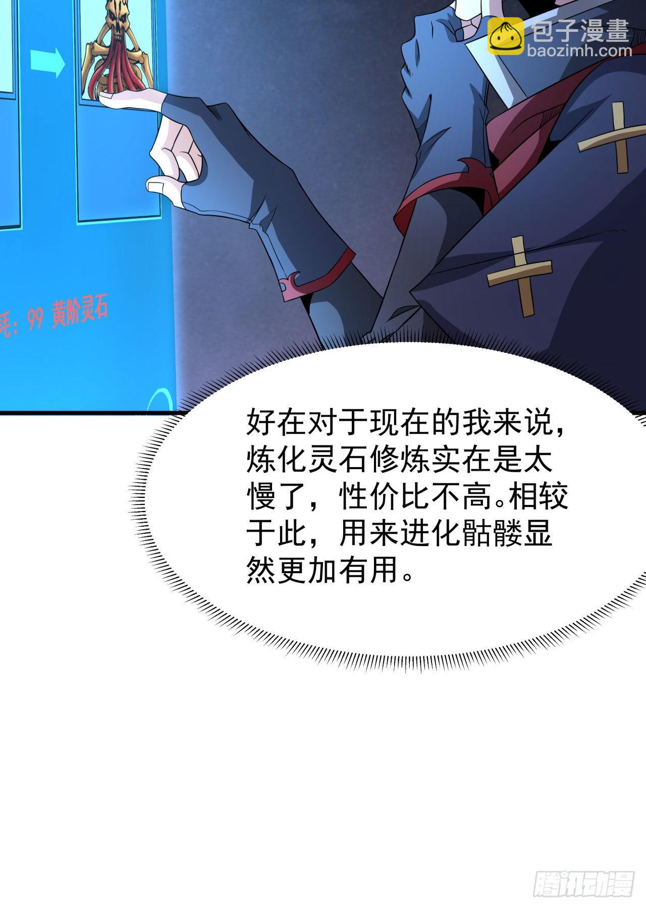 第57话 氪金玩家-第59话