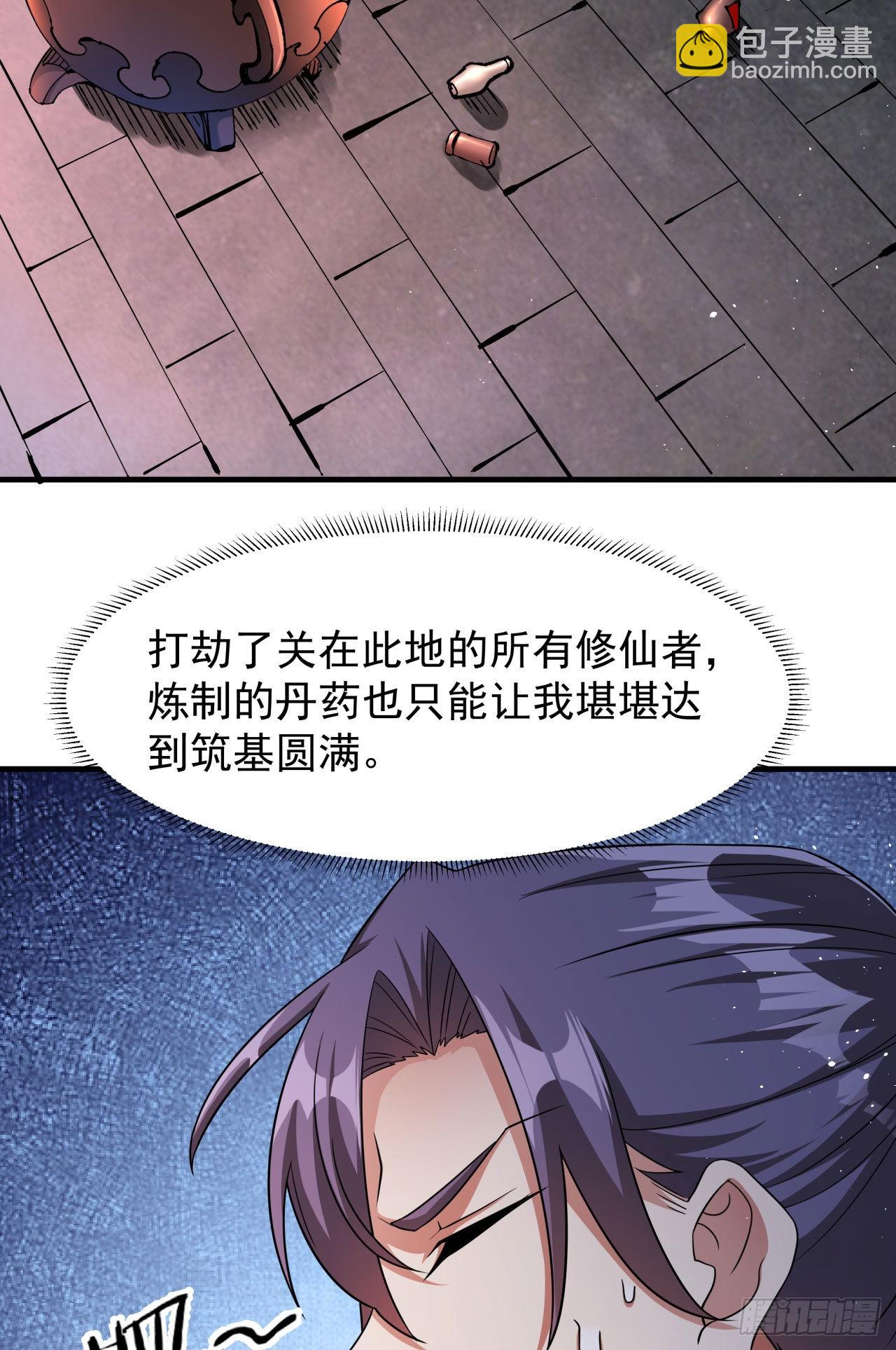 第57话 氪金玩家-第59话