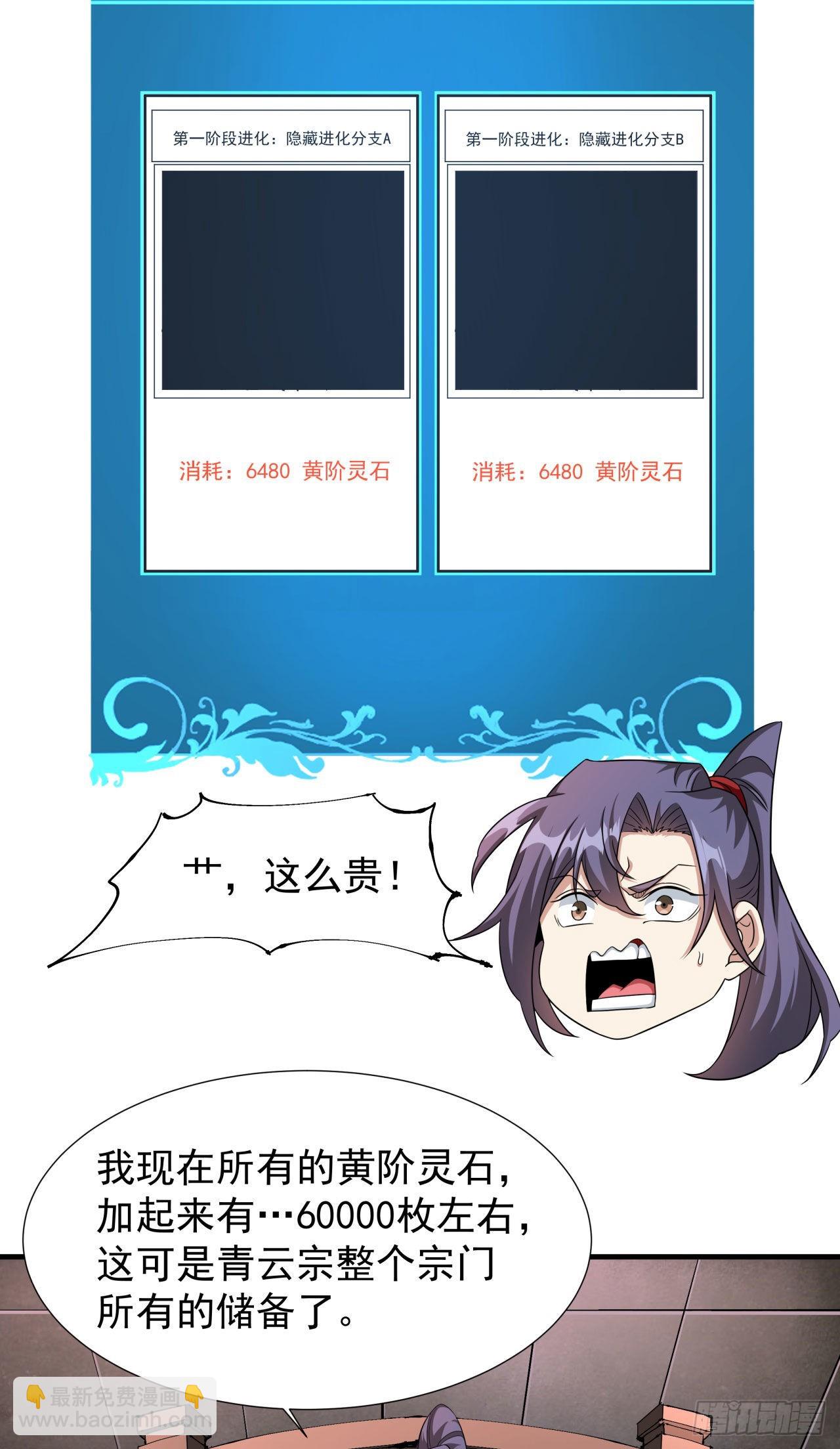 第57话 氪金玩家-第59话