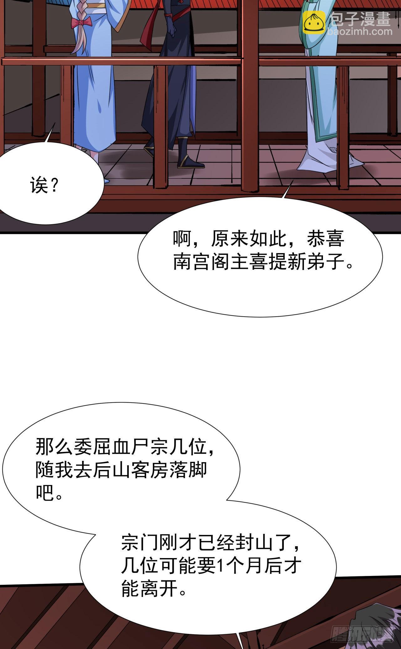 第59话 加入合欢宗(1/2)-第61话