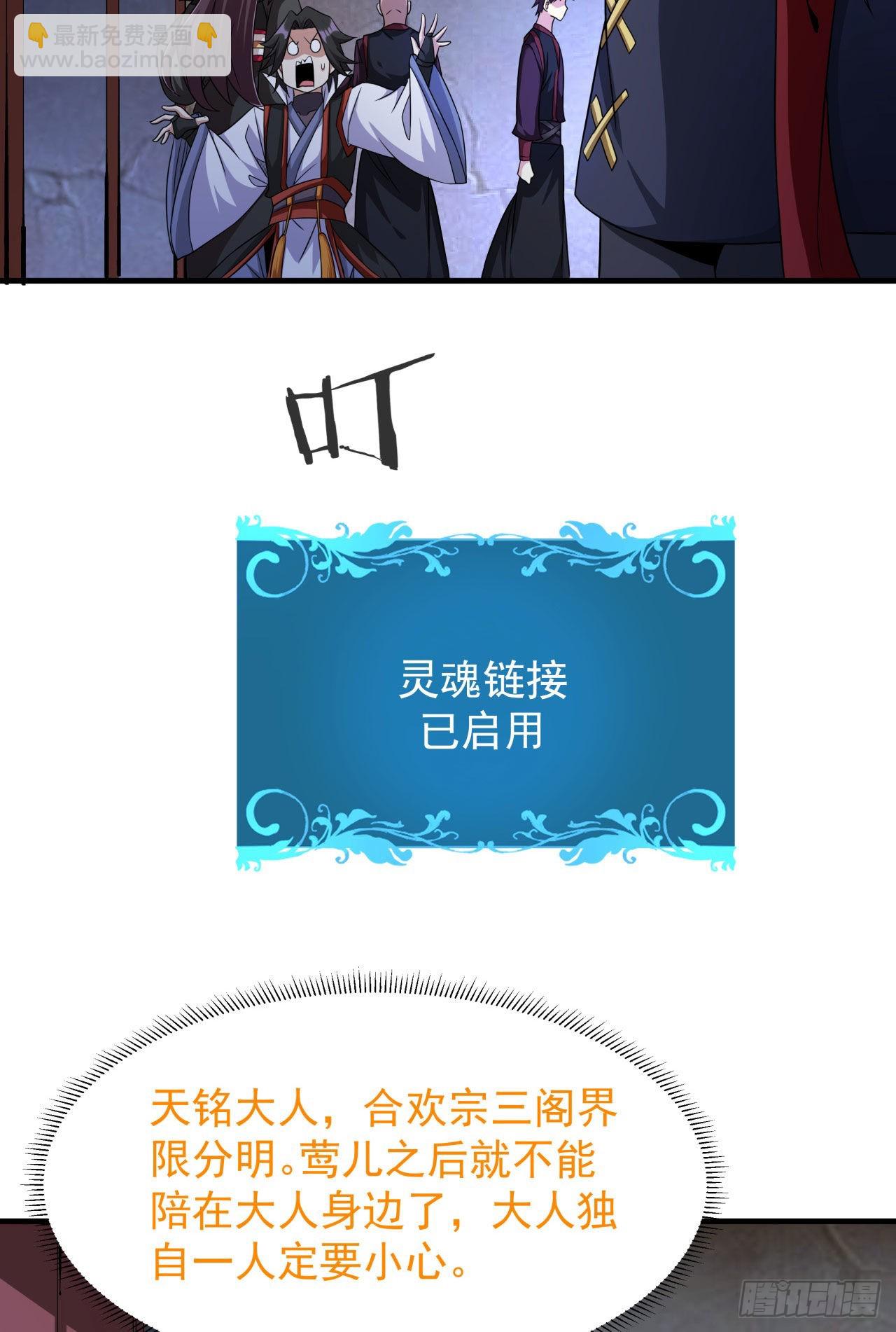 第59话 加入合欢宗(1/2)-第61话