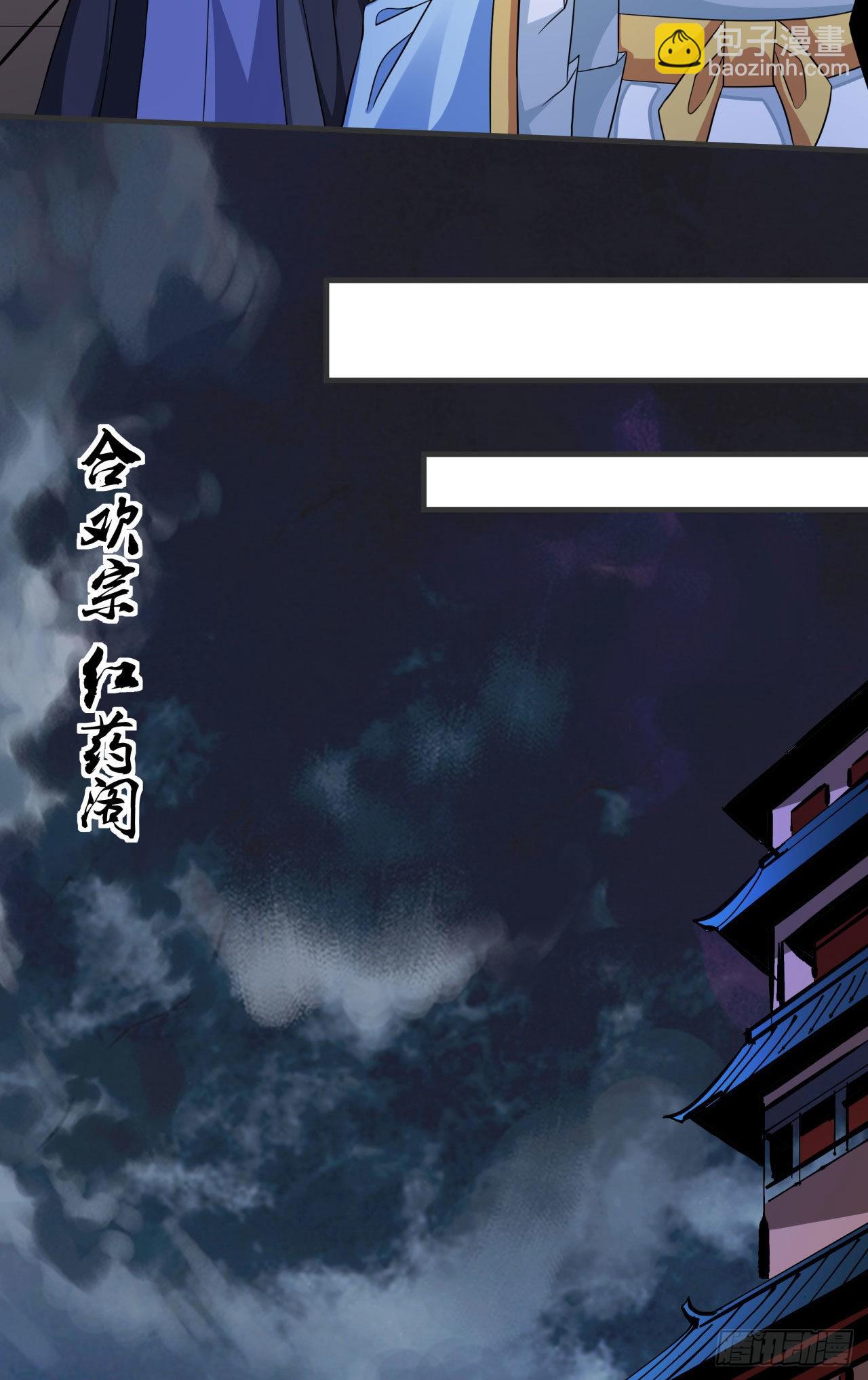 第59话 加入合欢宗(1/2)-第61话