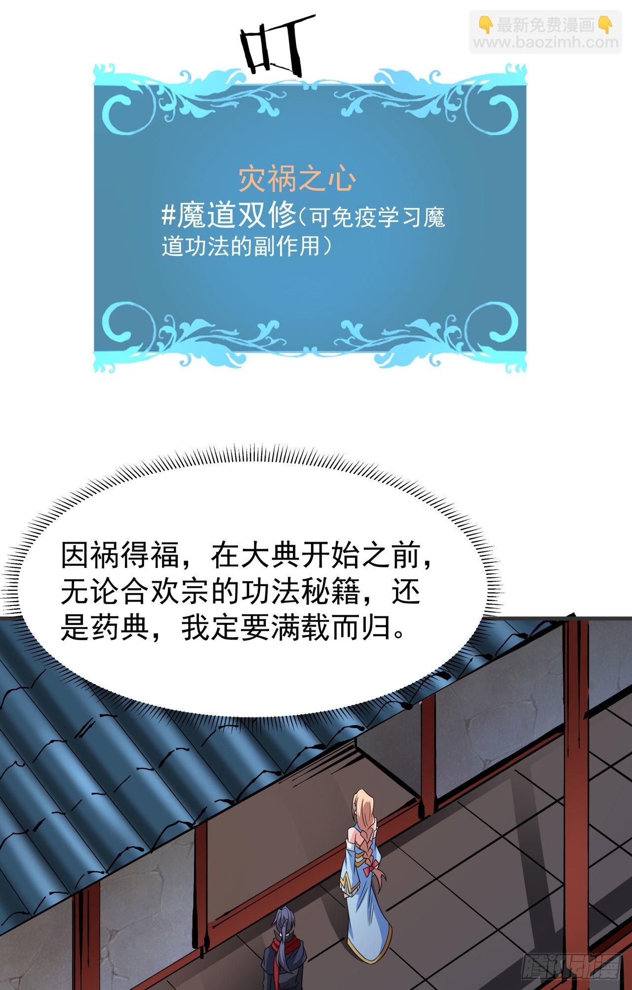 第59话 加入合欢宗(1/2)-第61话
