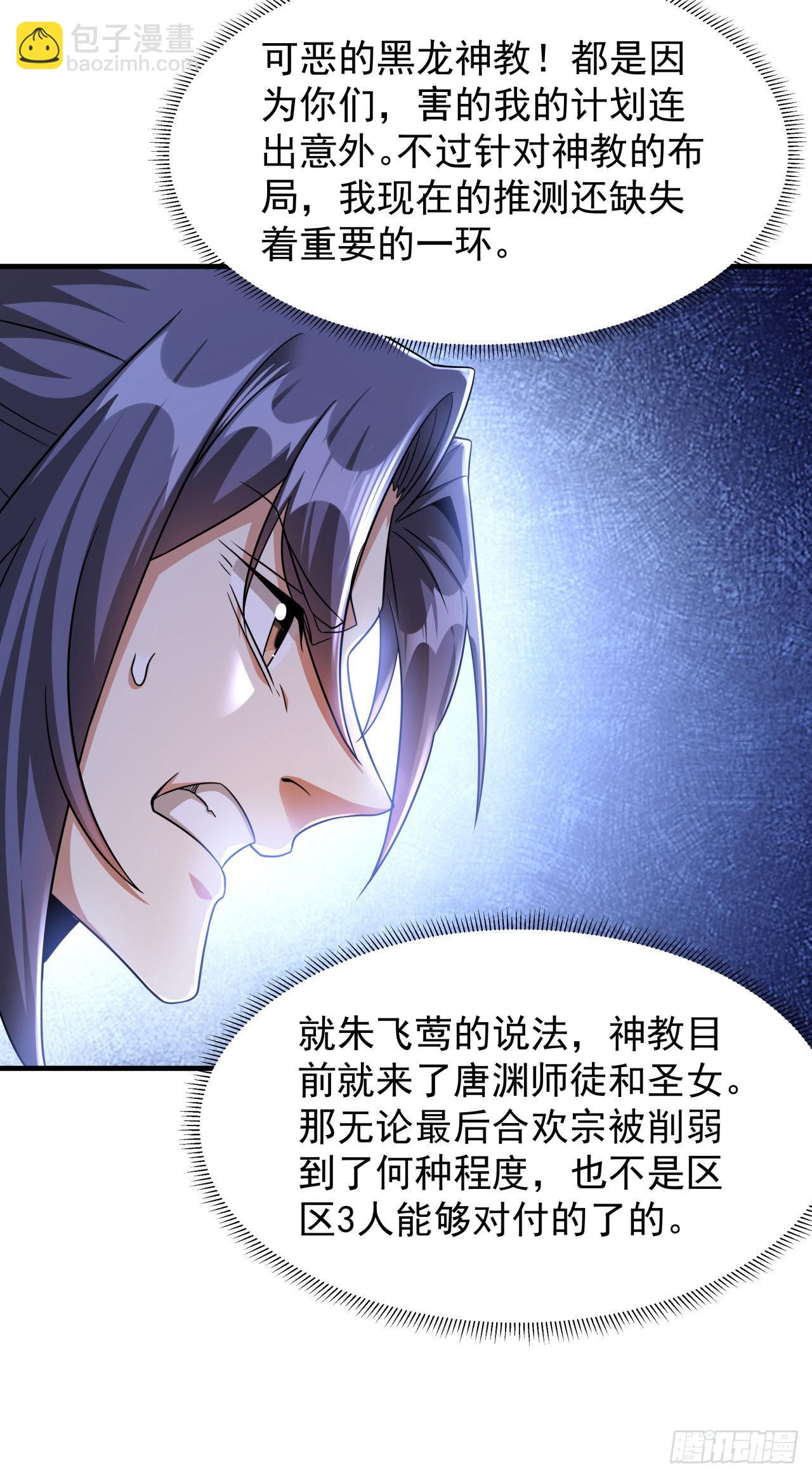 第61话 合欢神功-第63话