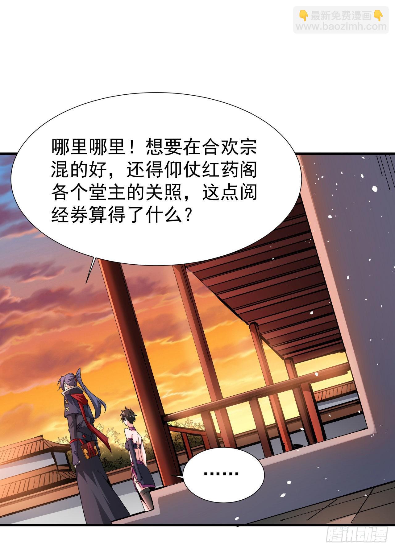 第61话 合欢神功-第63话