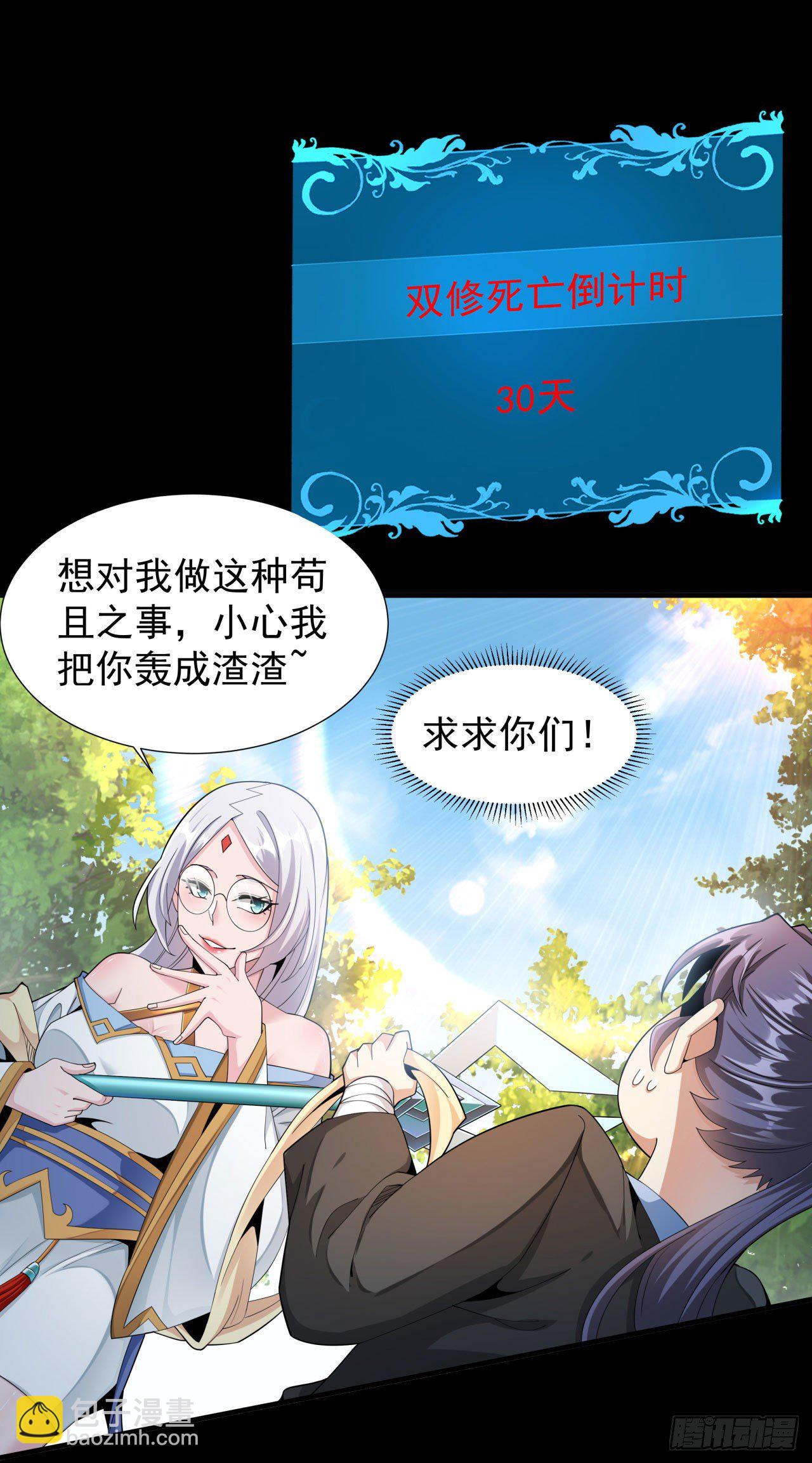 第7话 谁来陪我双修~-第7话