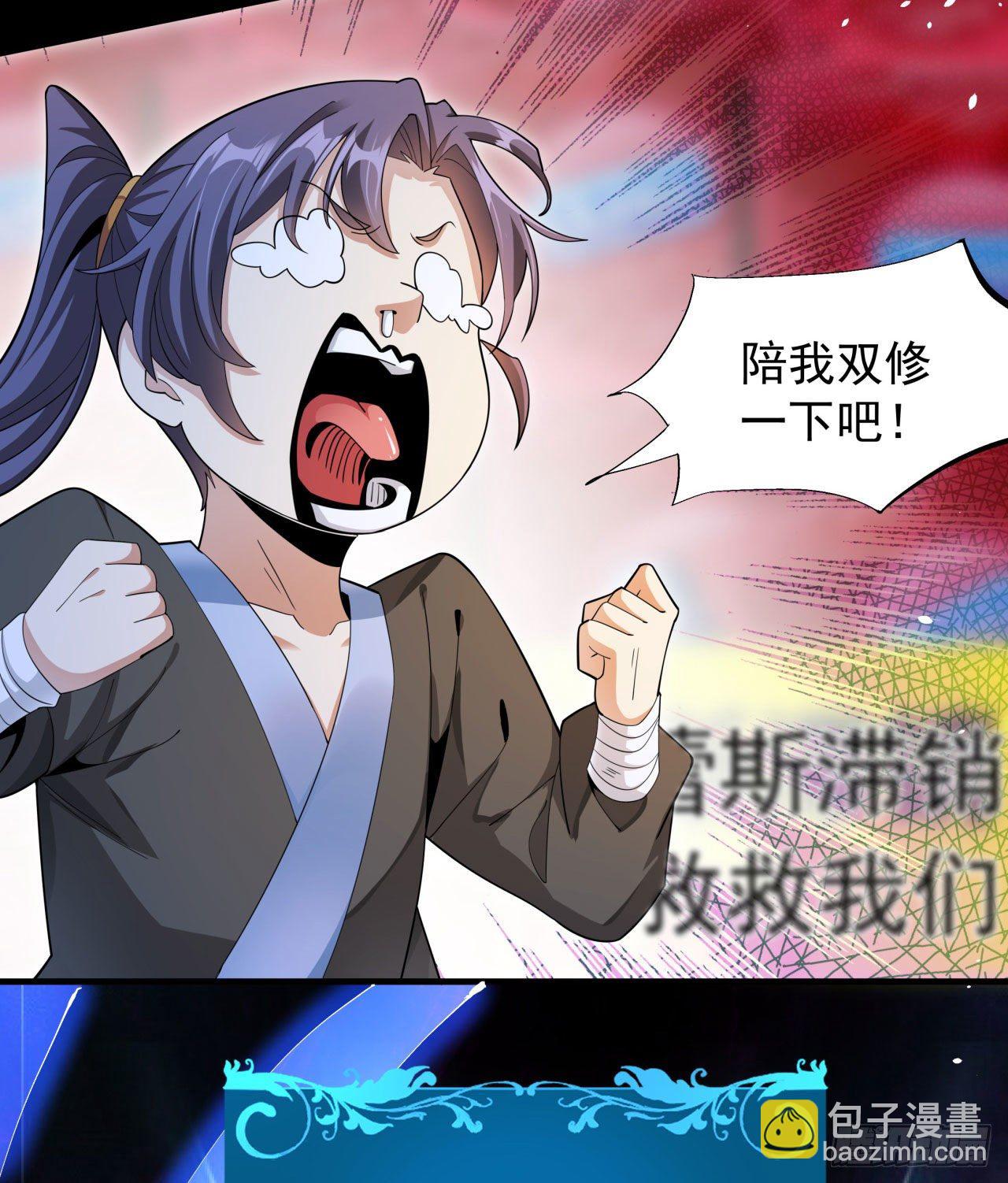 第7话 谁来陪我双修~-第7话
