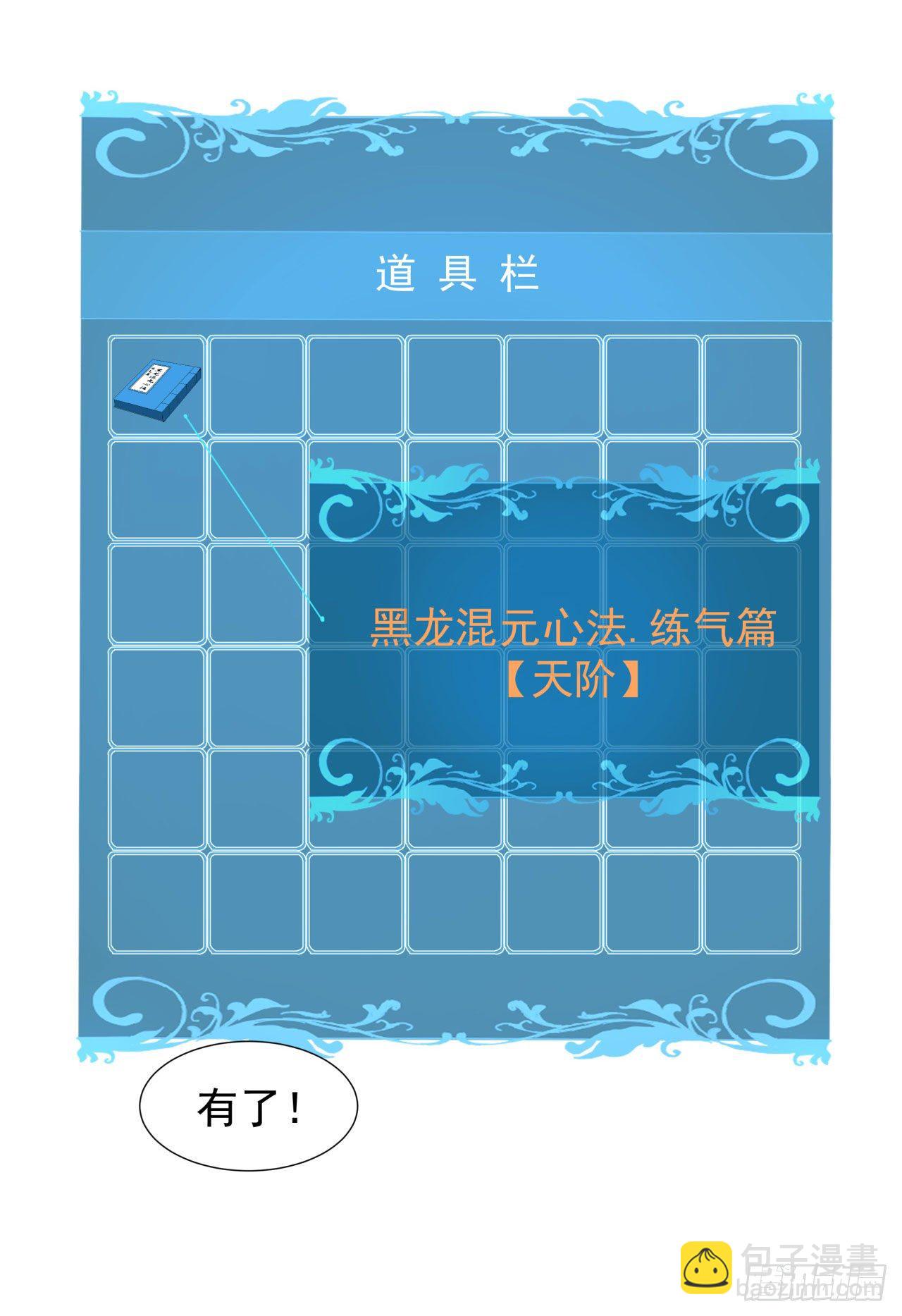 第7话 谁来陪我双修~-第7话