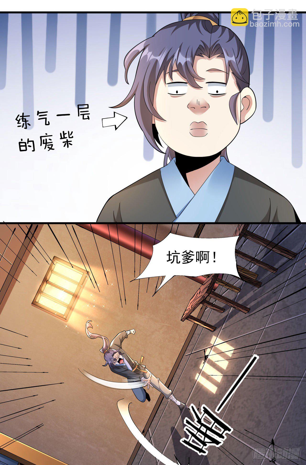 第7话 谁来陪我双修~-第7话