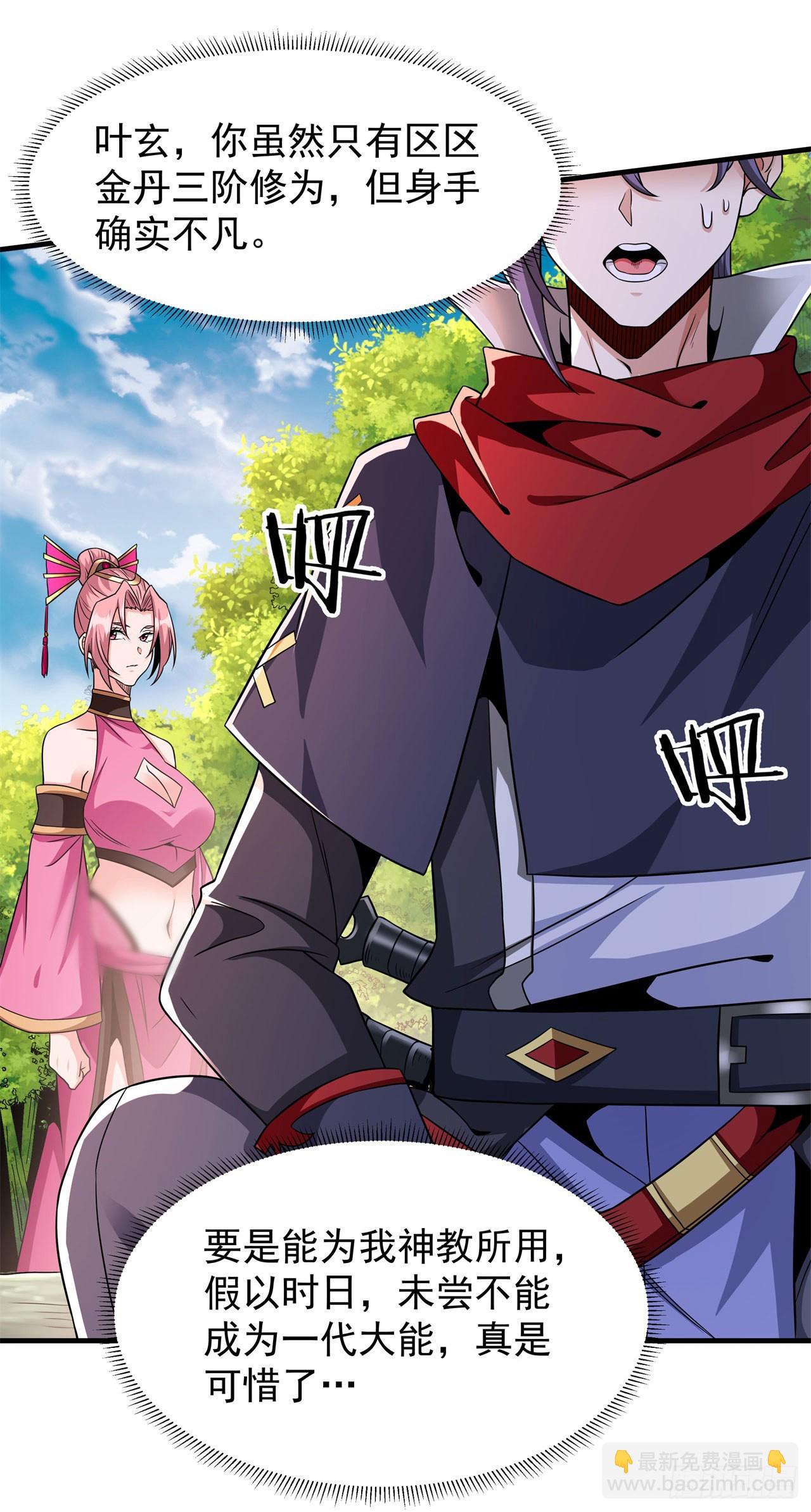 第67话 无形下药-第69话