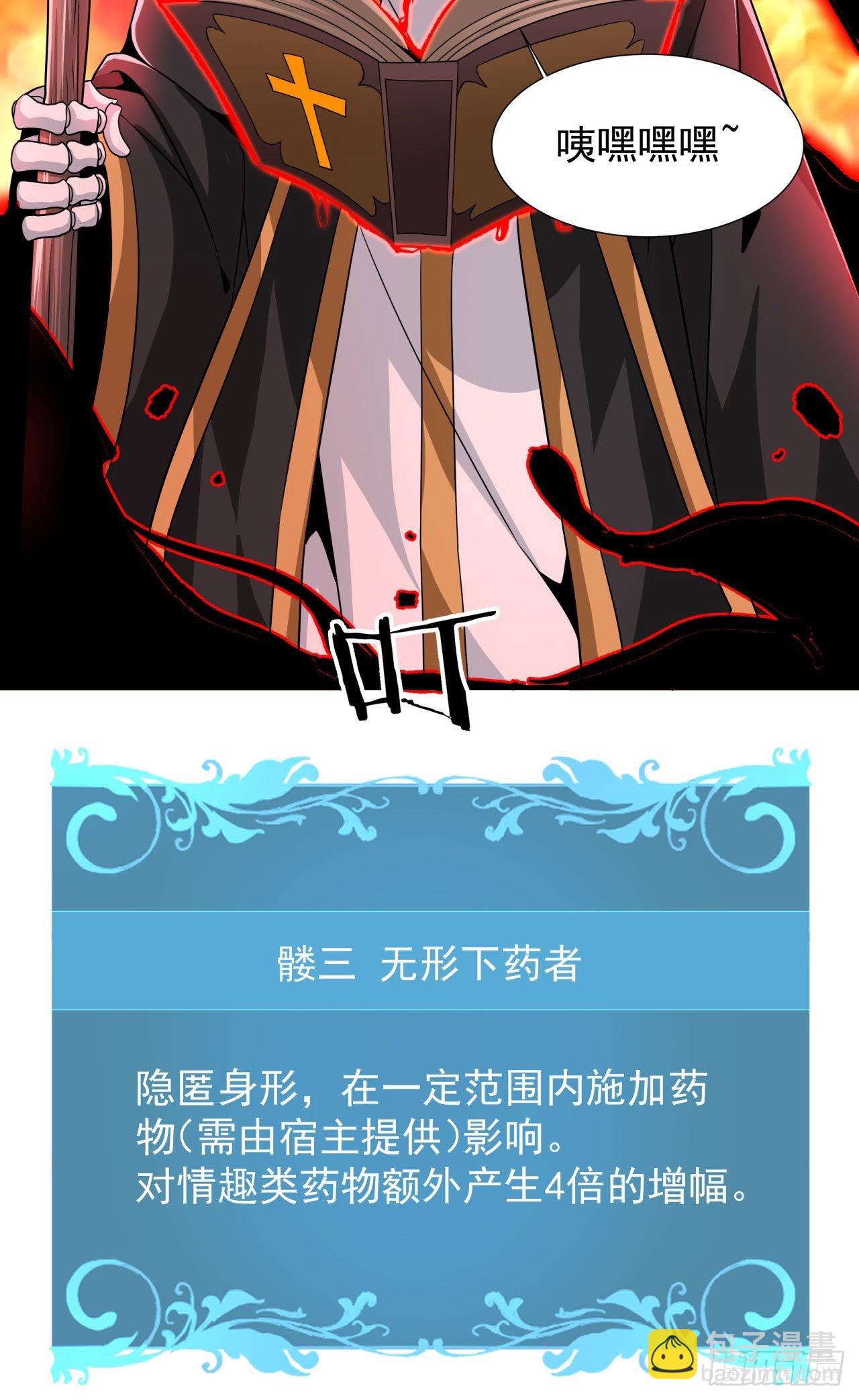 第67话 无形下药-第69话