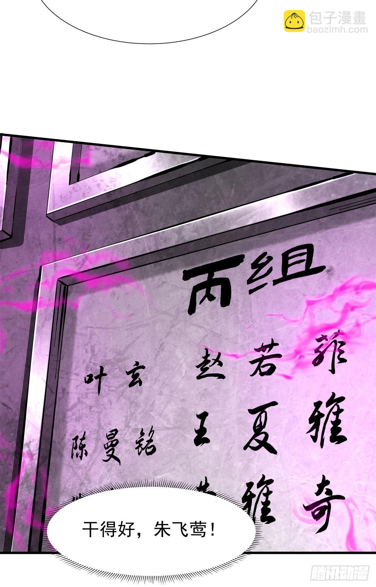 第67话 无形下药-第69话