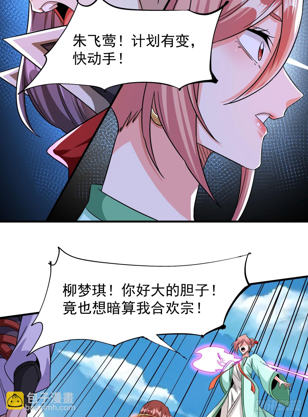 第79话 万人双修大会（下）-第81话