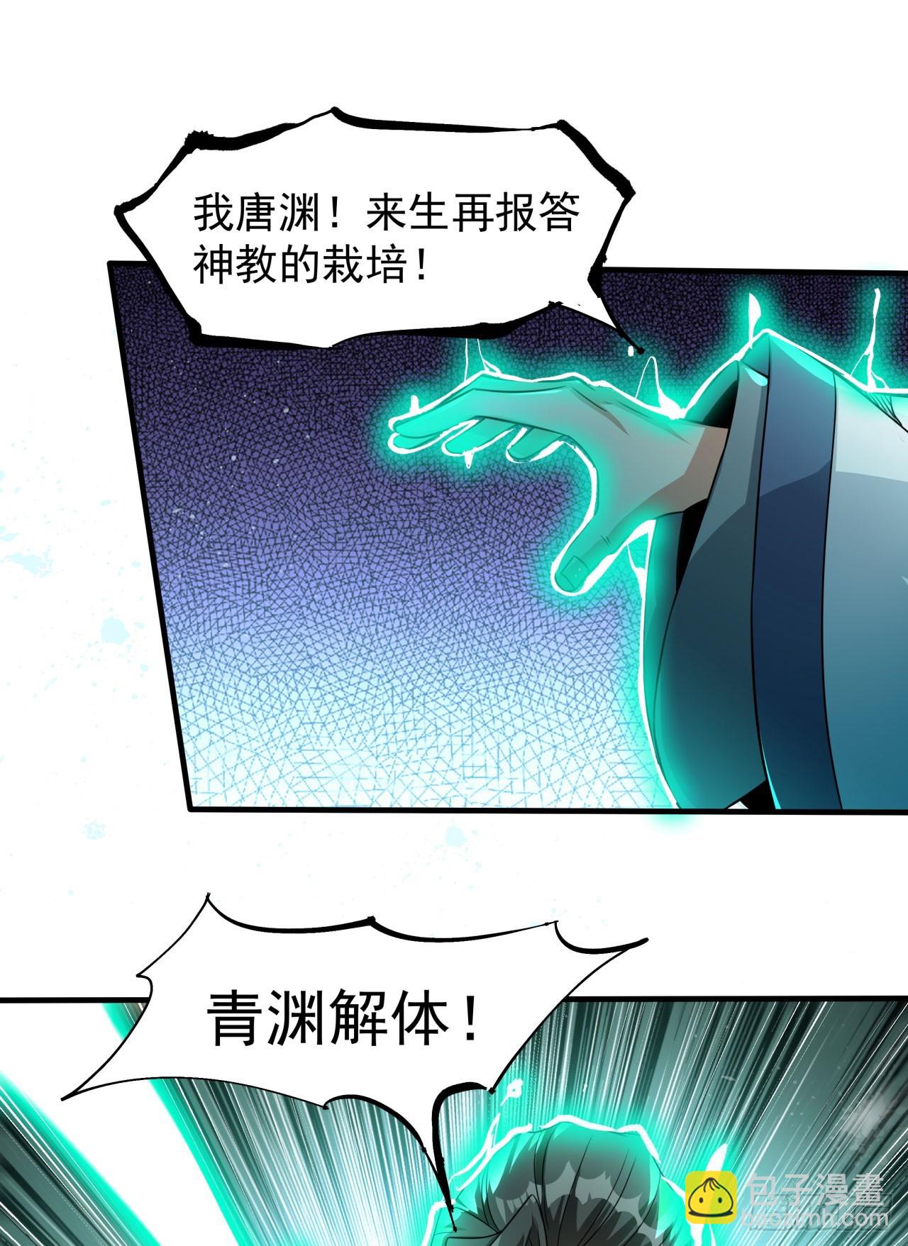第79话 万人双修大会（下）-第81话