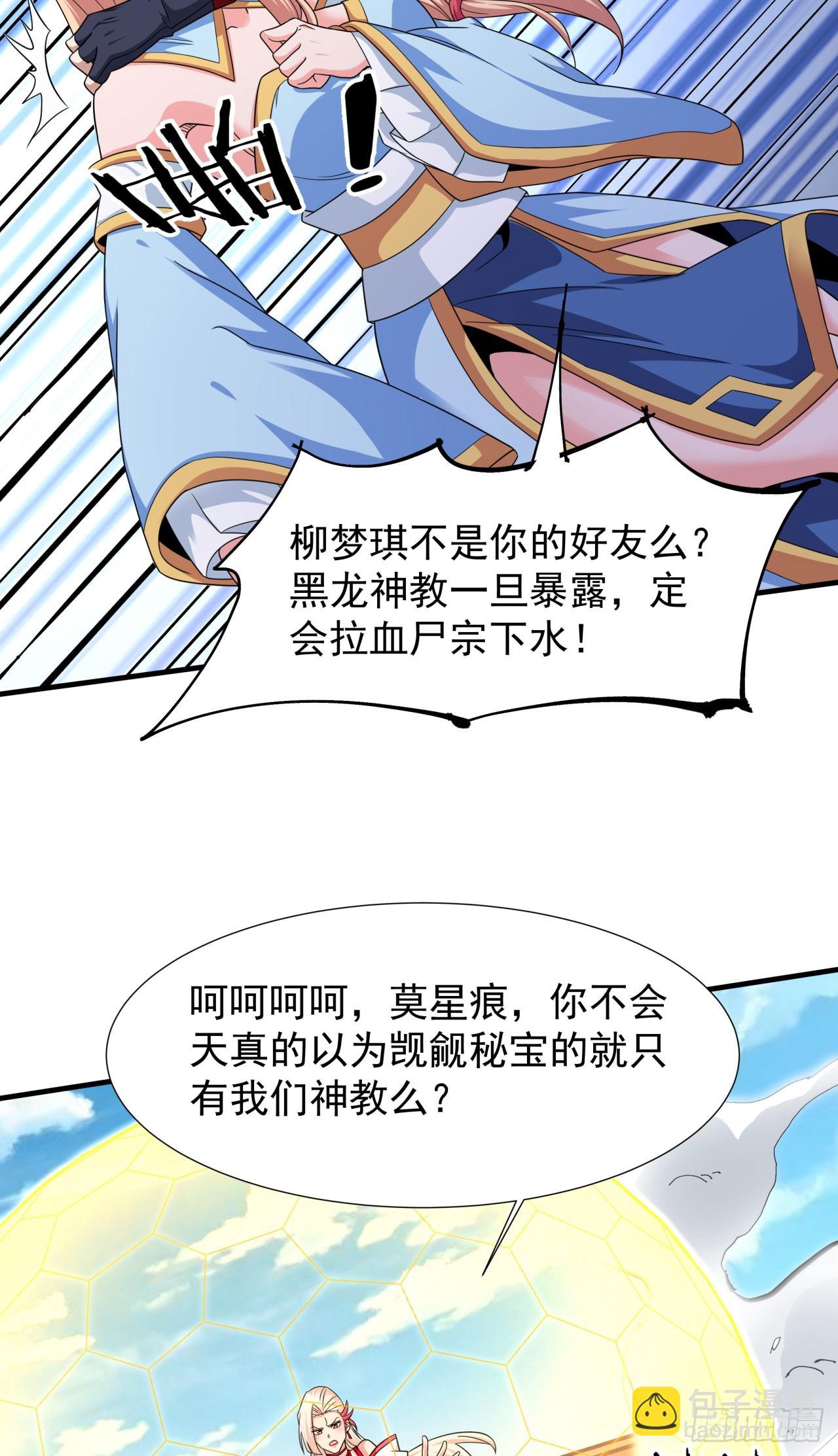 第79话 万人双修大会（下）-第81话