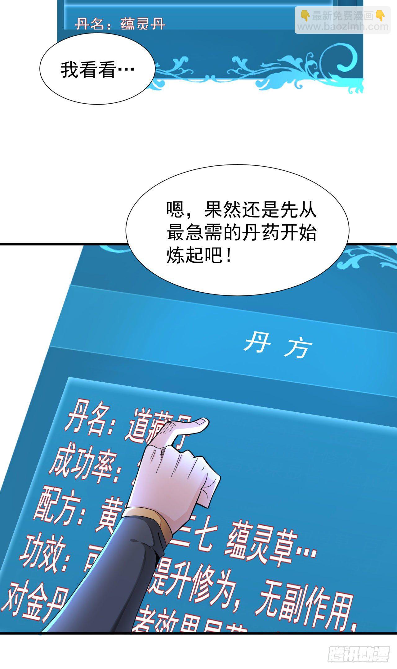 第9话 万众无一的炼药术-第9话