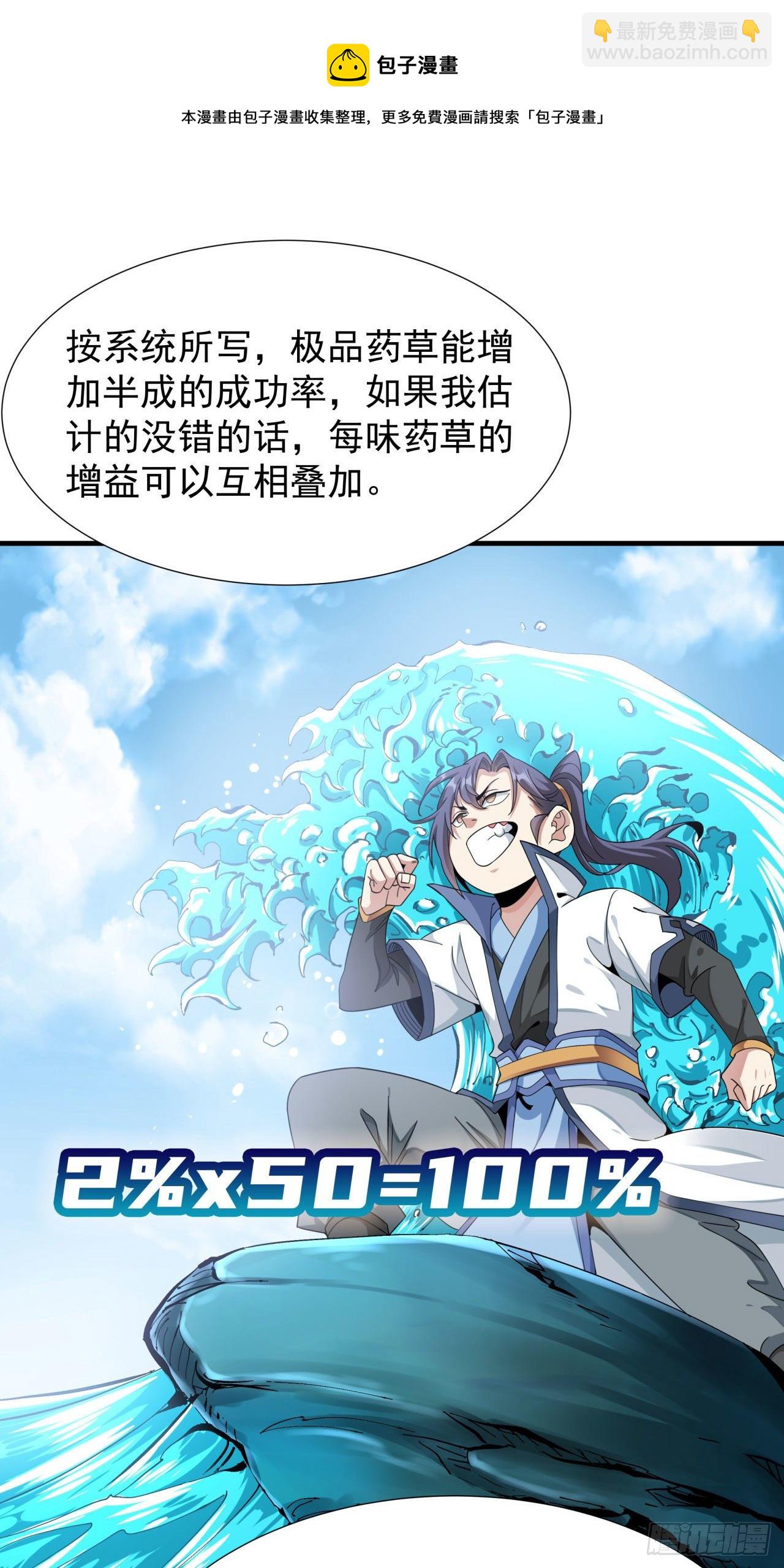 第9话 万众无一的炼药术-第9话