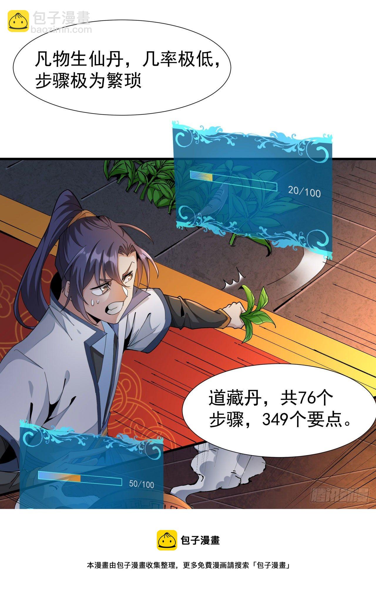 第9话 万众无一的炼药术-第9话