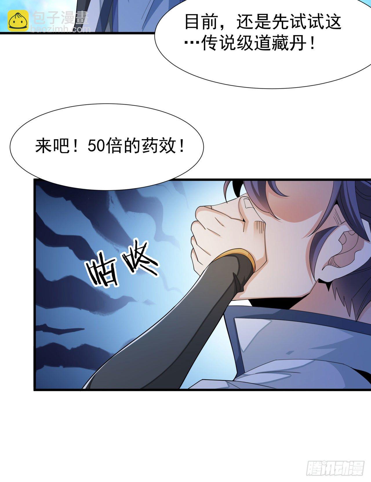 第9话 万众无一的炼药术-第9话