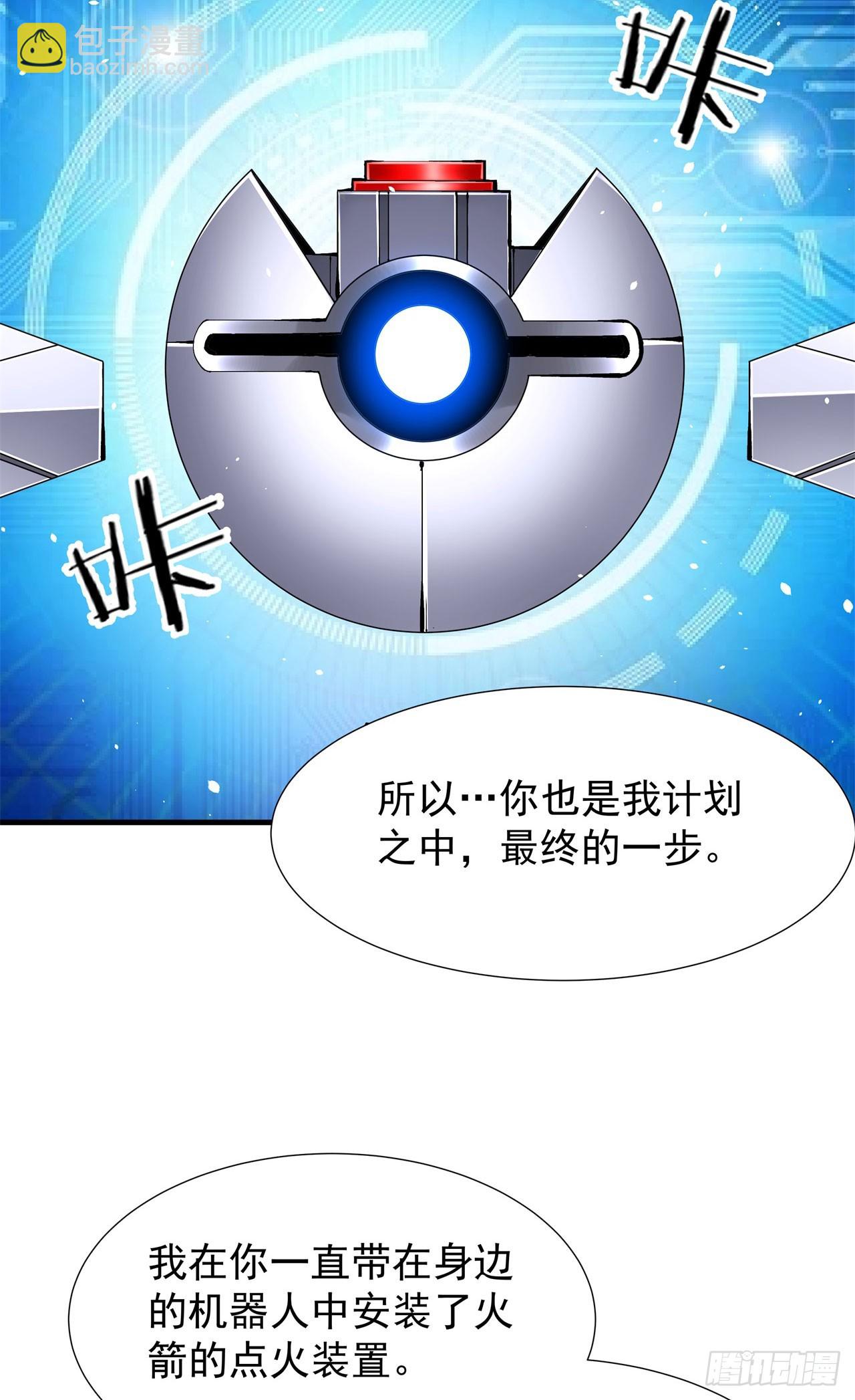 第88话 跨越万年的告白(1/2)-第89话
