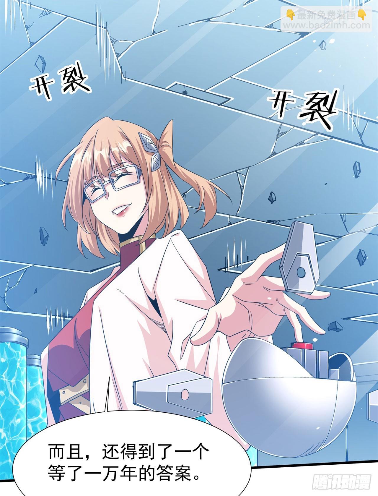 第88话 跨越万年的告白(1/2)-第89话
