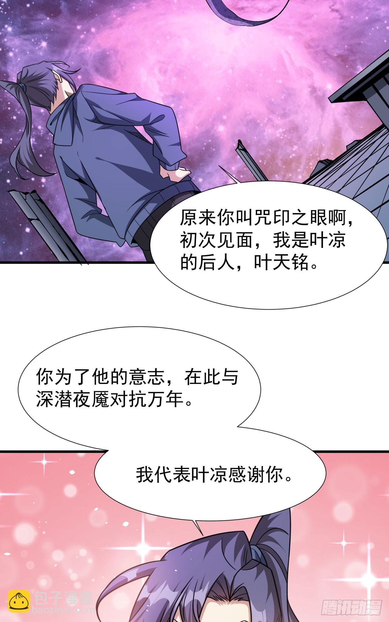 第89话 咒印之眼-第91话