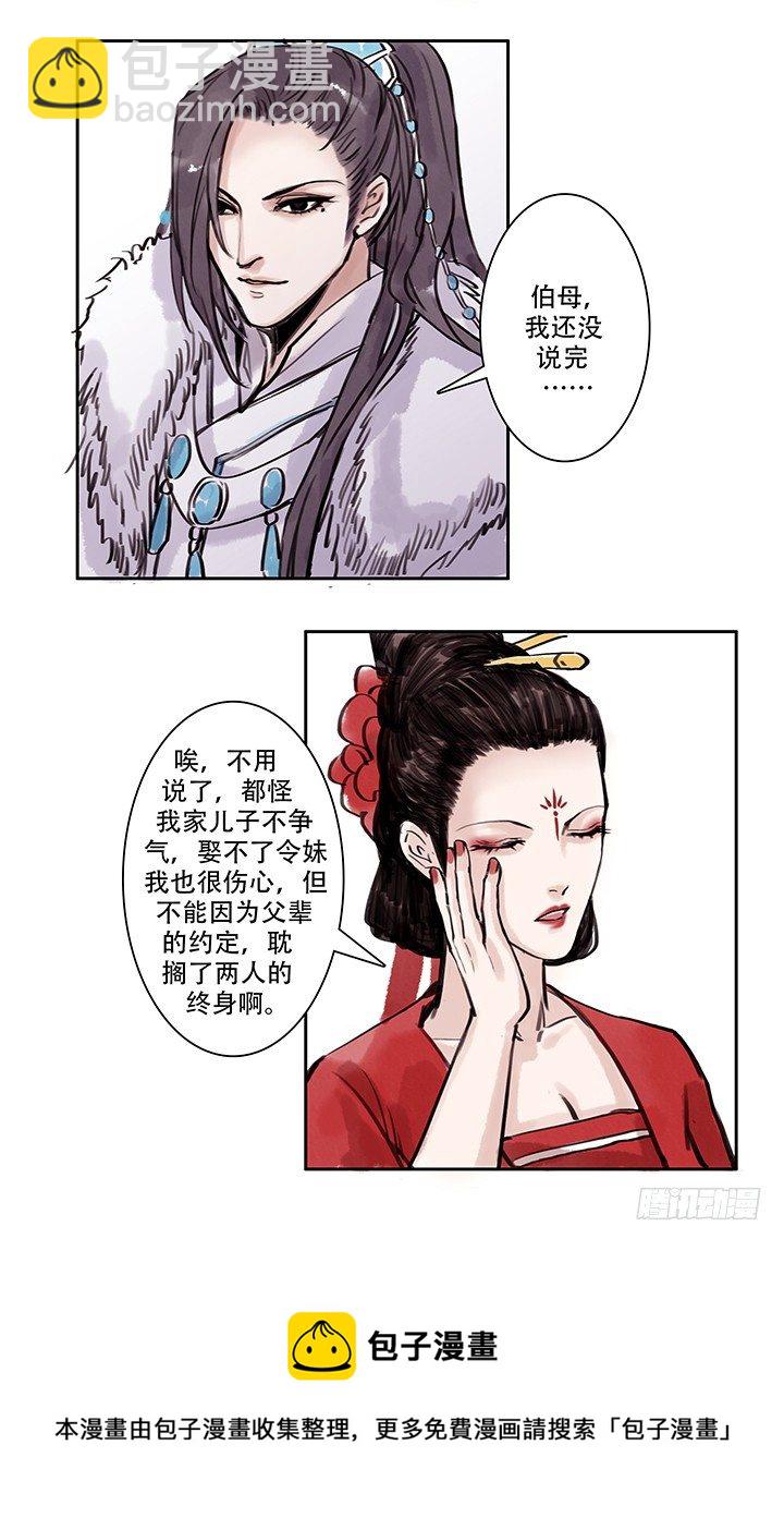 🍟沒有名字的古風ABO 老三 第5页