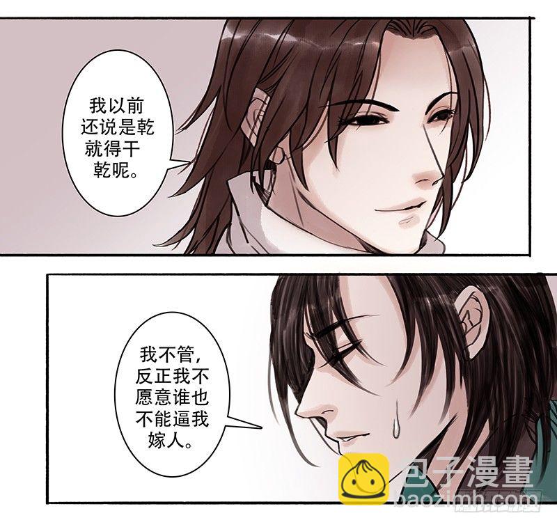 🍟沒有名字的古風ABO 老五 第3页