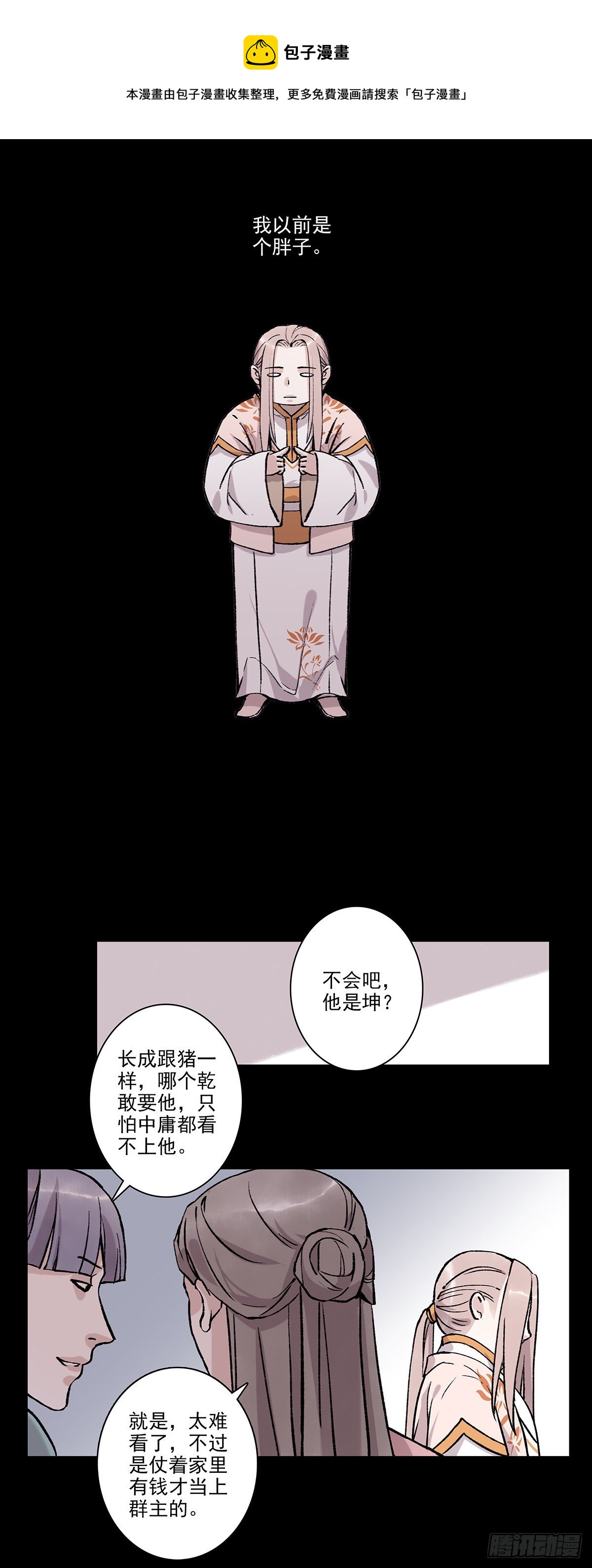 🍟沒有名字的古風ABO 老九 第1页