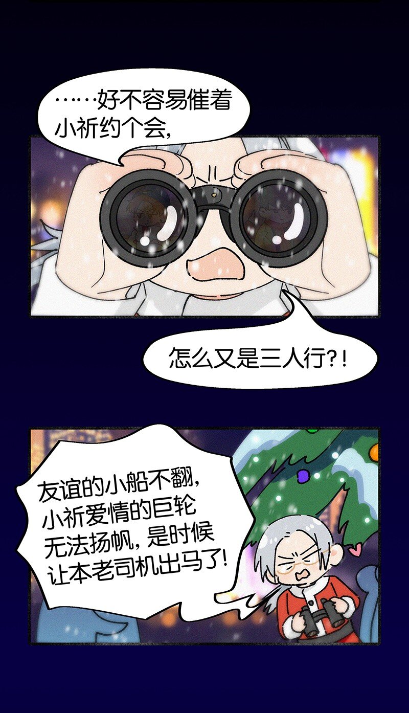 圣诞番外 平安夜两个人同时约我该怎么办？-第17话