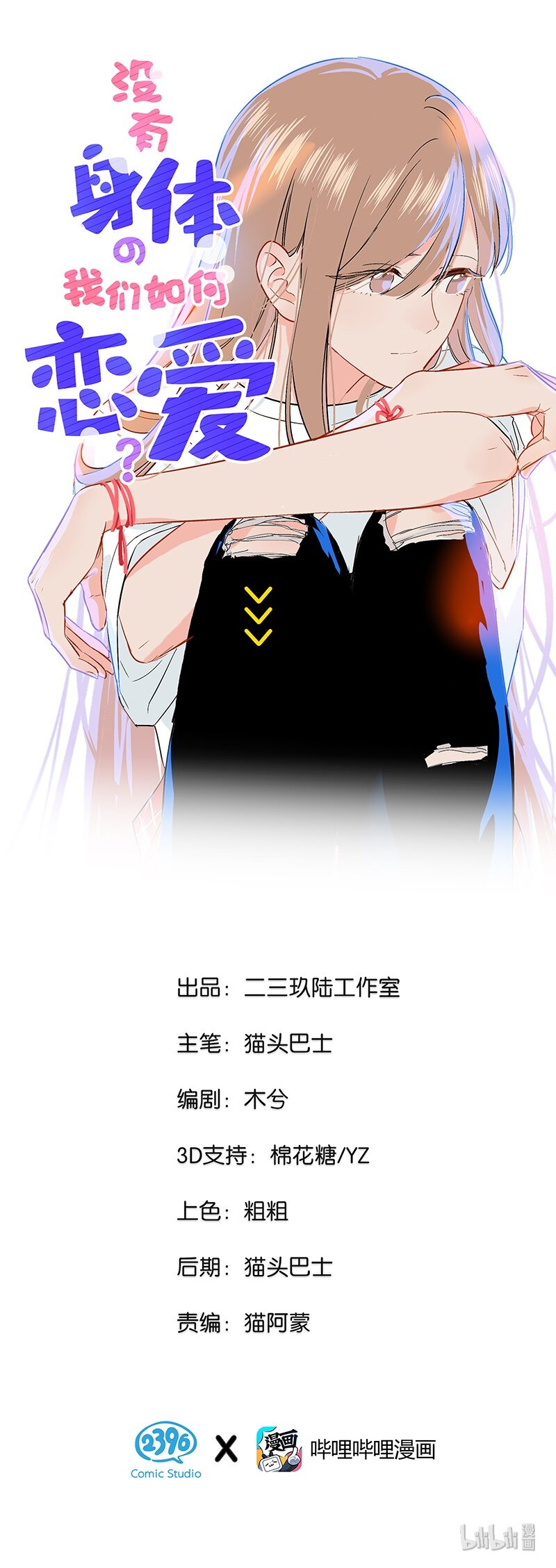 01 谣言的开始-第3话