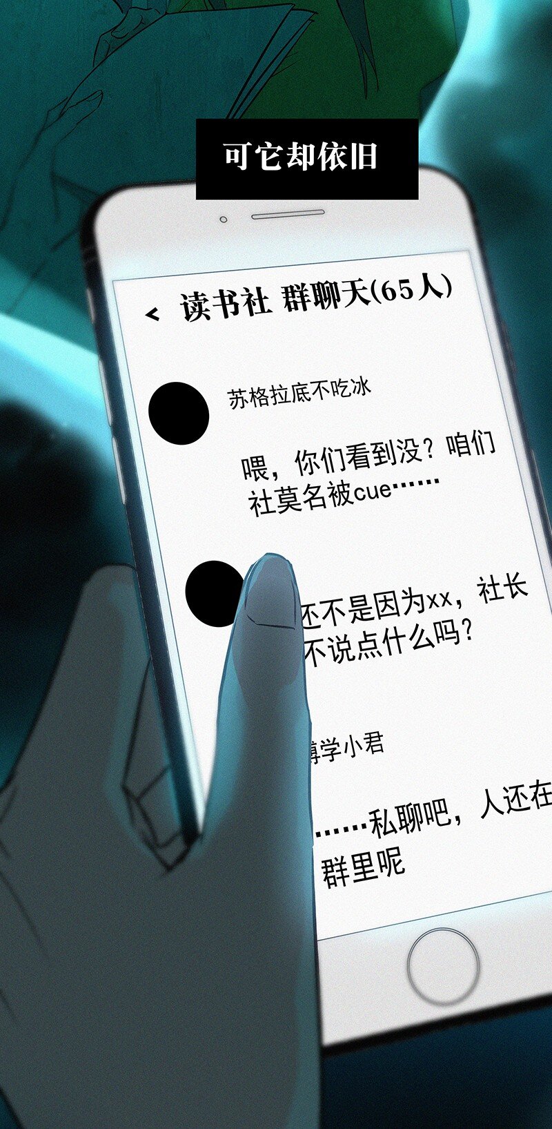 01 谣言的开始-第3话