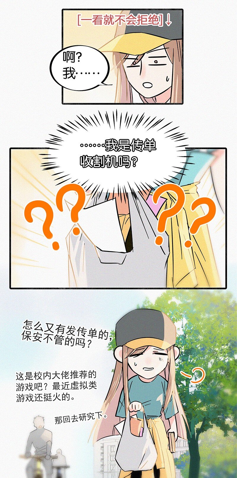 01 谣言的开始-第3话