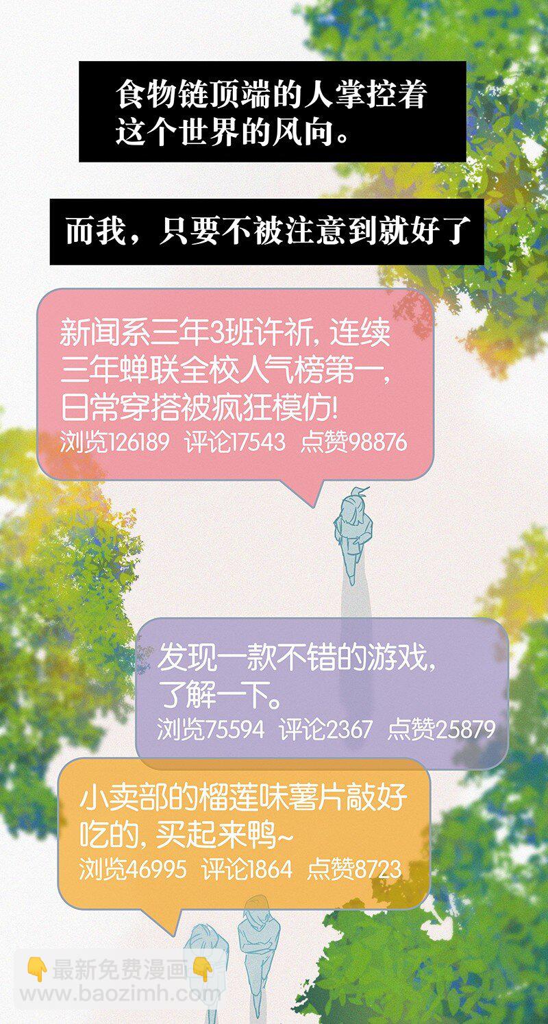 01 谣言的开始-第3话