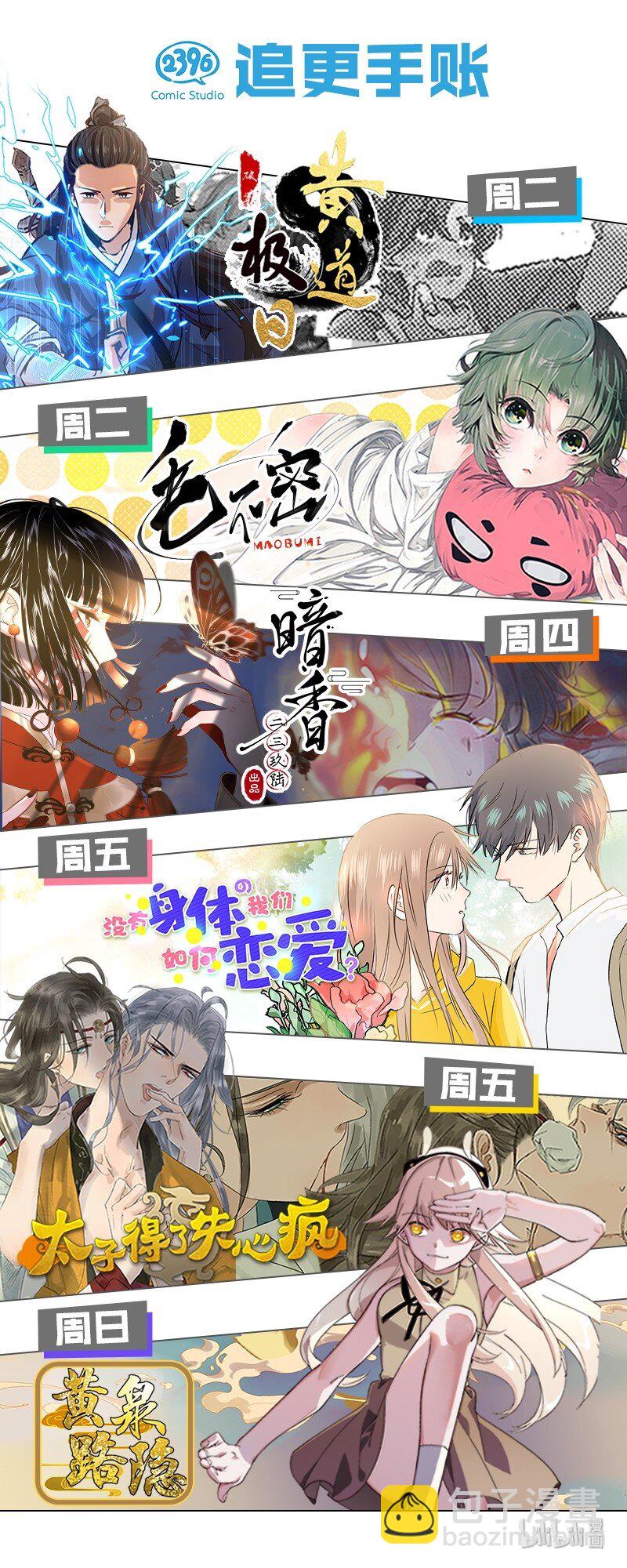 番外 春节番外-他们的女装&hellip;&hellip;？-第21话