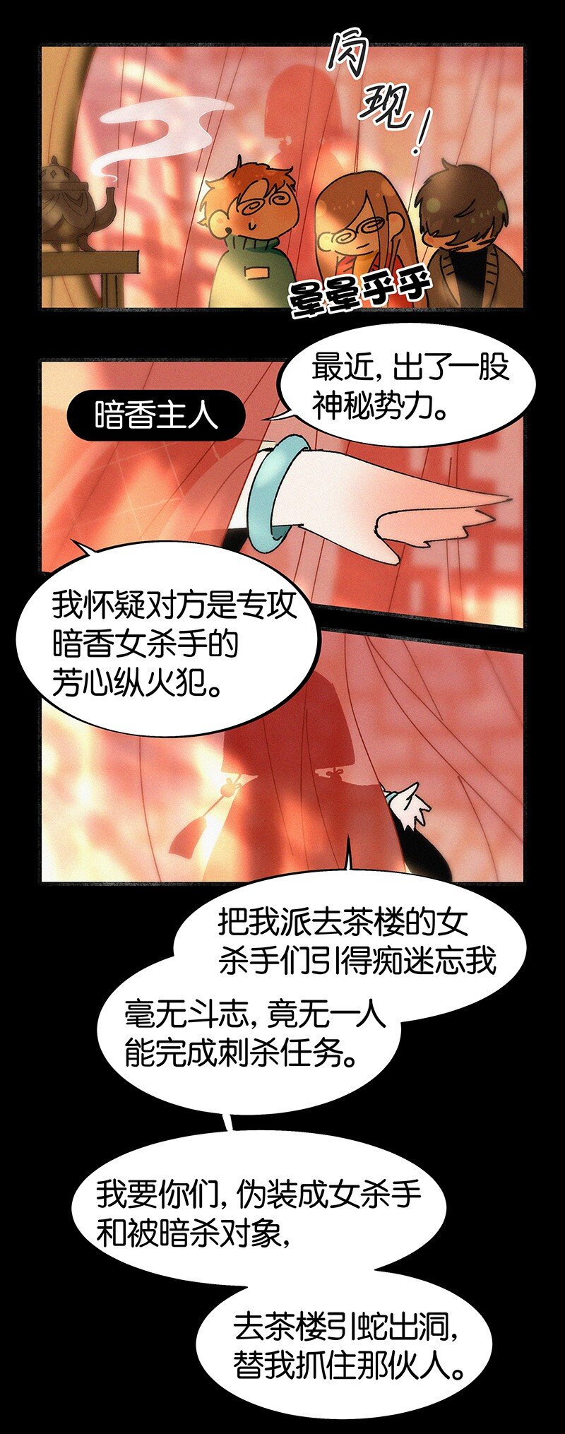 番外 春节番外-他们的女装&hellip;&hellip;？-第21话