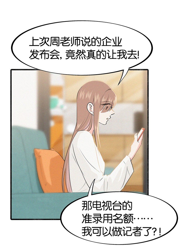 21 可以变装了？！-第29话