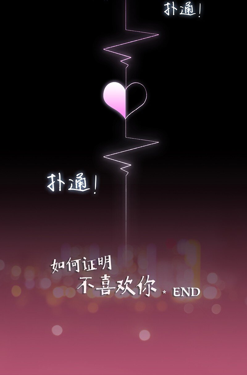 特辑 特别篇-如何证明不喜欢你-第31话