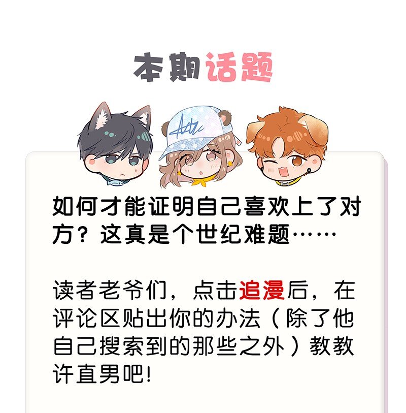 特辑 特别篇-如何证明不喜欢你-第31话
