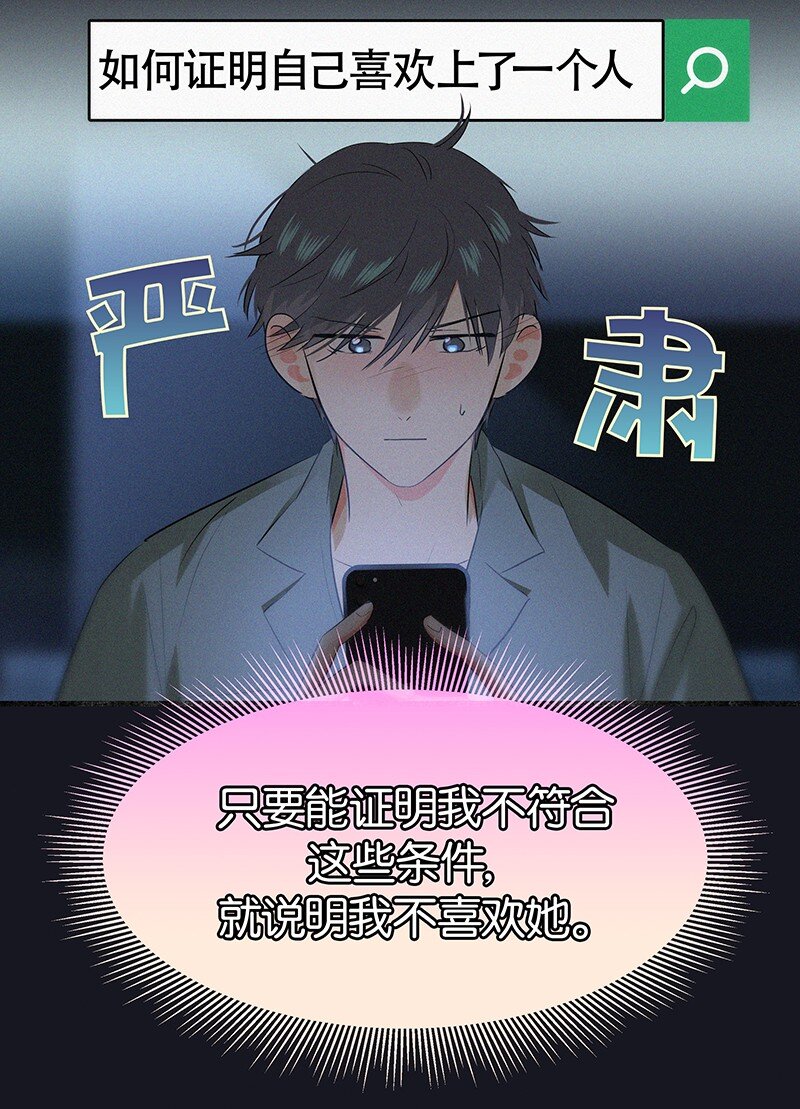特辑 特别篇-如何证明不喜欢你-第31话
