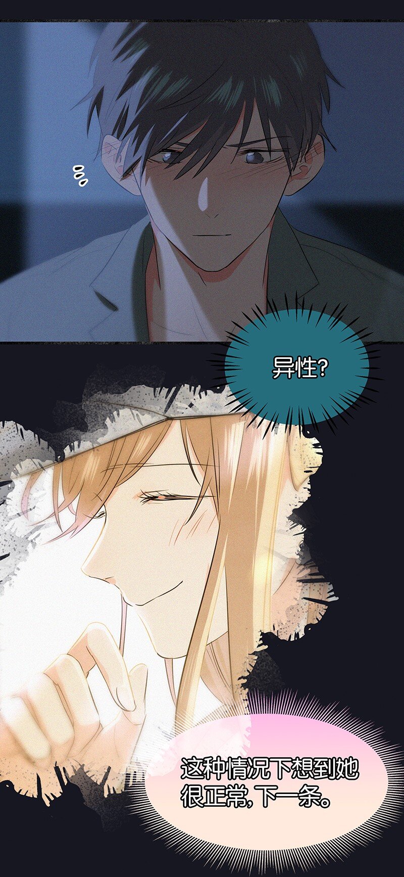 特辑 特别篇-如何证明不喜欢你-第31话