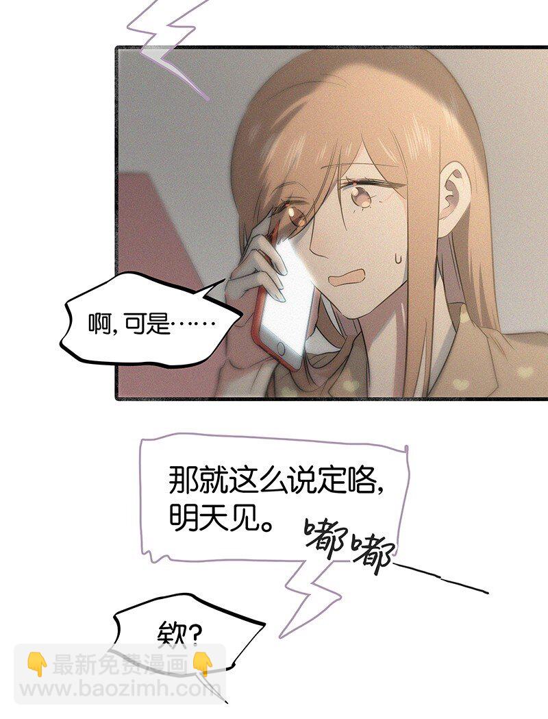24 您认识我爸爸？！-第33话