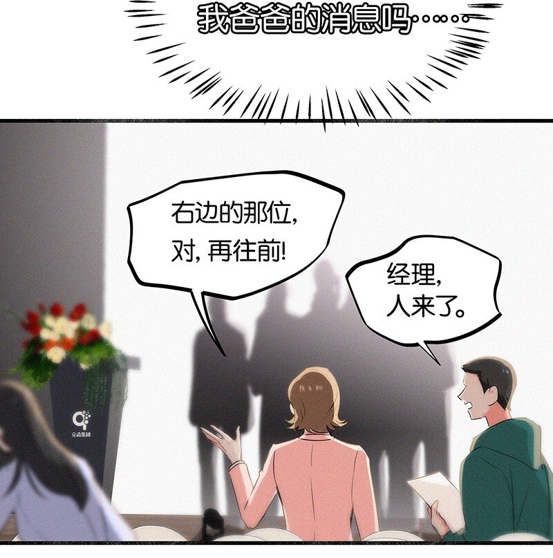 24 您认识我爸爸？！-第33话