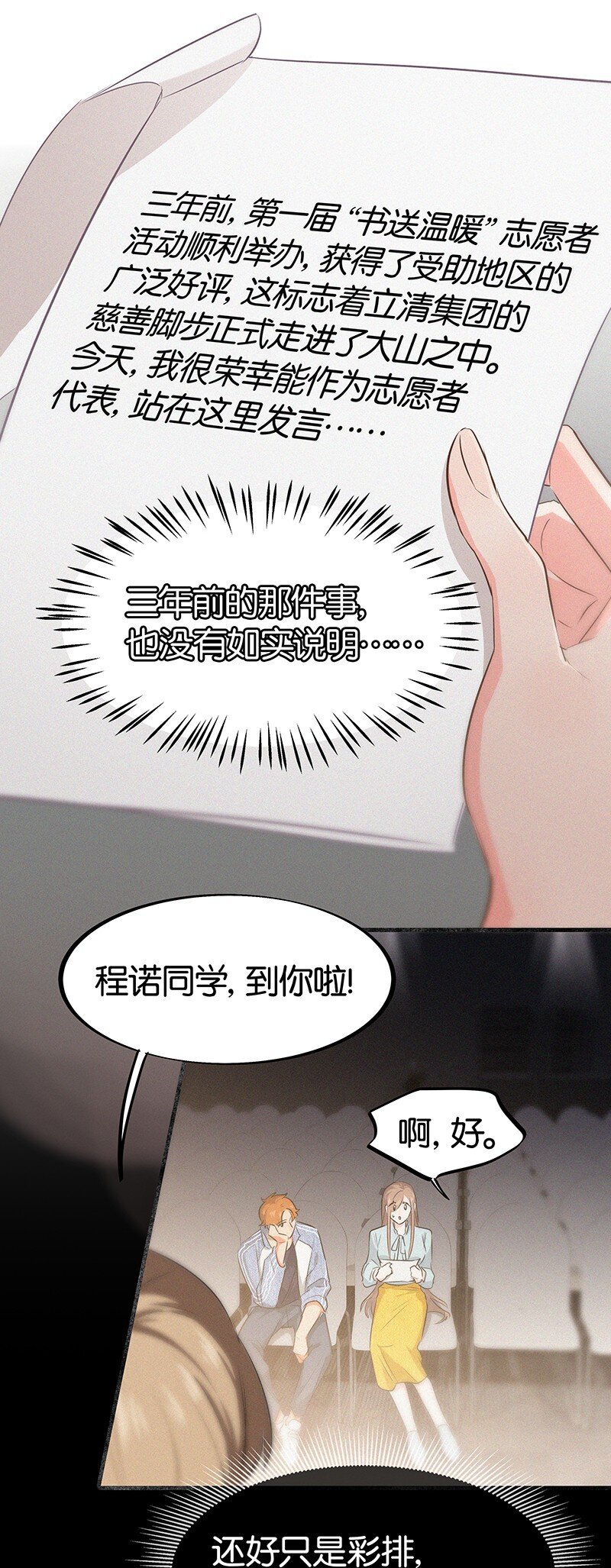24 您认识我爸爸？！-第33话