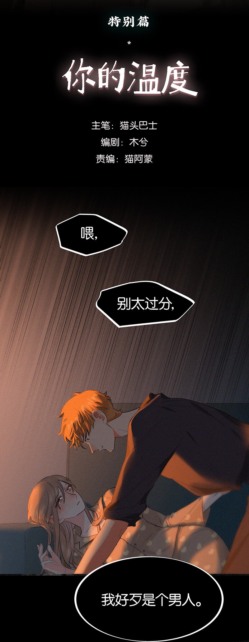 特辑 特别篇-你的温度（内含福利活动！）-第37话